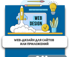 Web-дизайн для сайтов или приложений - Школа программирования для детей, компьютерные курсы для школьников, начинающих и подростков - KIBERone г. Нижний Тагил
