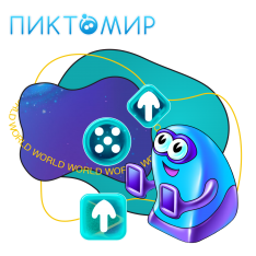 ПиктоМир - КИБЕРшкола программирования для детей, компьютерные курсы для школьников, начинающих и подростков - KIBERone г. Нижний Тагил