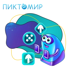Пиктомир. Интуитивное программирование - КИБЕРшкола программирования для детей, компьютерные курсы для школьников, начинающих и подростков - KIBERone г. Нижний Тагил