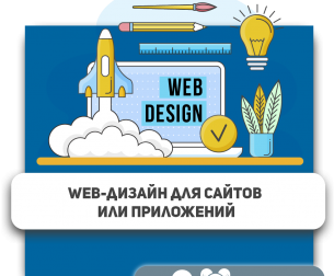 Web-дизайн для сайтов или приложений - Школа программирования для детей, компьютерные курсы для школьников, начинающих и подростков - KIBERone г. Нижний Тагил