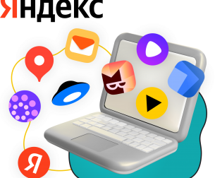 Яндекс сервисы - КИБЕРшкола программирования для детей, компьютерные курсы для школьников, начинающих и подростков - KIBERone г. Нижний Тагил