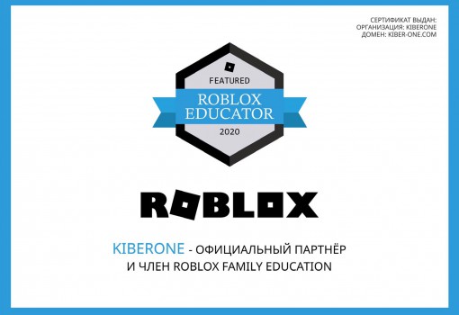 Roblox - Школа программирования для детей, компьютерные курсы для школьников, начинающих и подростков - KIBERone г. Нижний Тагил
